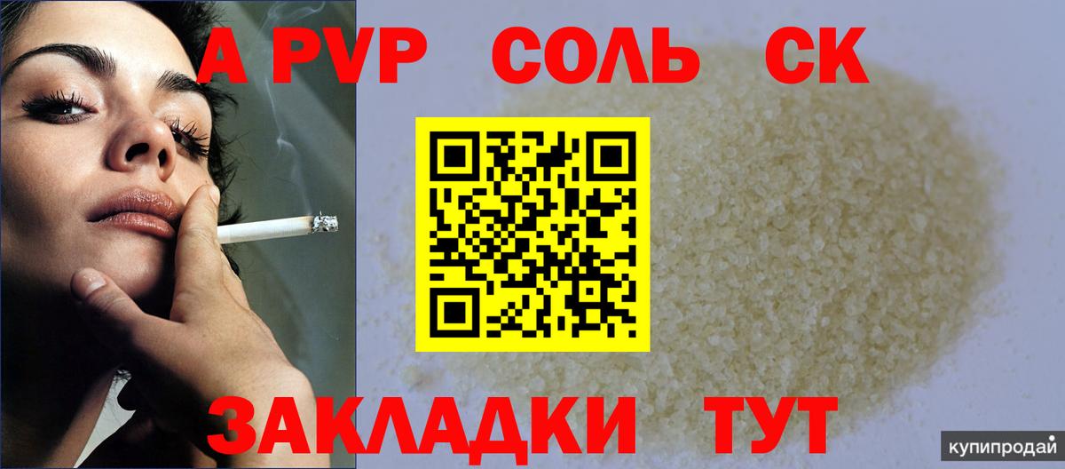 A-PVP кристаллы  Вход с VPN  А ПВП СК  Ялта  А ПВП СК КРИС 