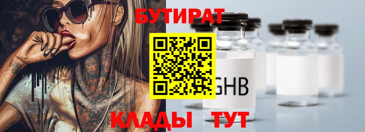Ялта  Бутират  Вход с VPN  Бутират вода 