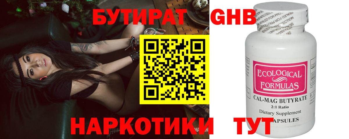 БУТИРАТ бутандиол Ялта