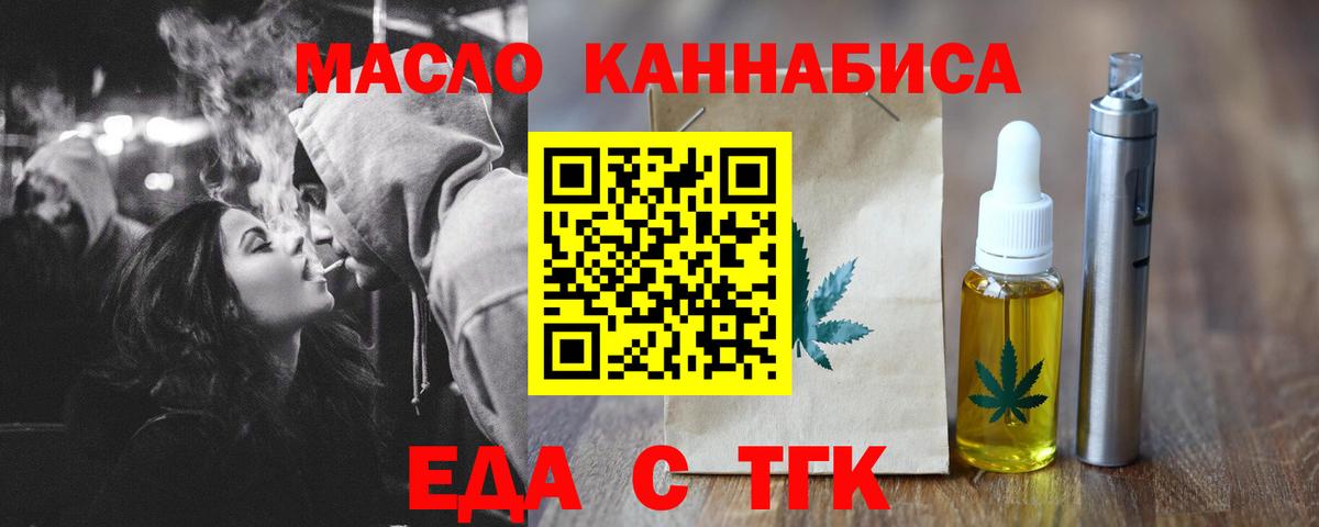 Еда ТГК марихуана  Вход с VPN  Ялта 