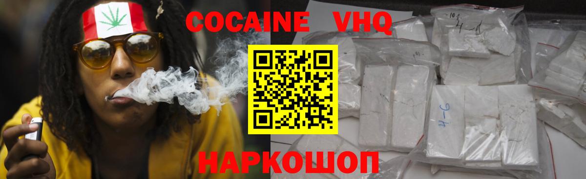 Ялта  КОКАИН VHQ  Вход с VPN  купить наркотики сайты  Кокаин Fish Scale 