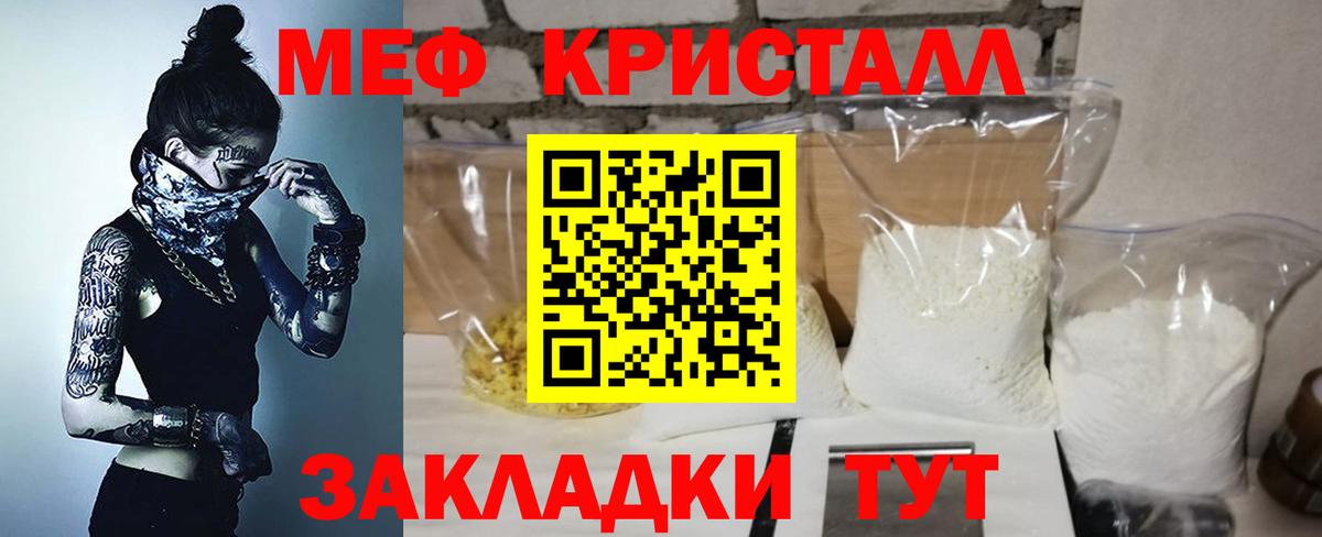 Меф  Ялта
