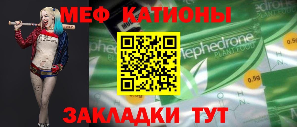 Мефедрон кристаллы  МЯУ-МЯУ кристаллы  Меф  Мефедрон  что такое   Ялта  Вход с VPN 