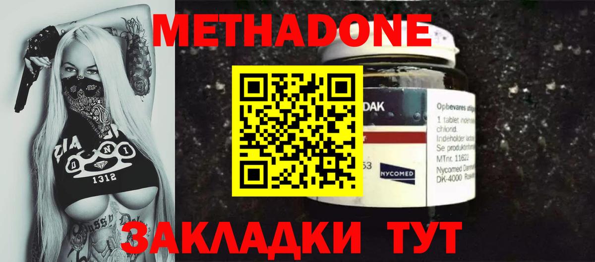 МЕТАДОН VHQ Ялта