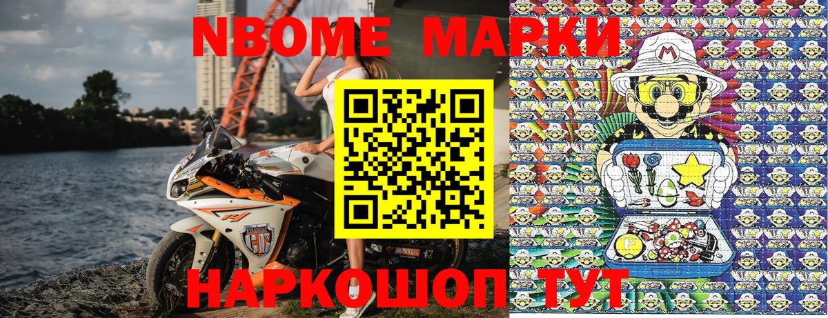 Марки N-bome  Наркотические марки 1500мкг  Вход с VPN  где можно купить   Ялта 