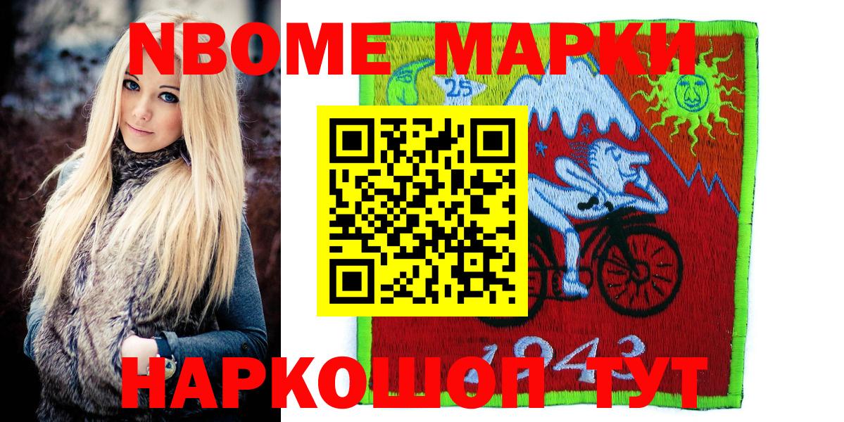 Марки NBOMe 1,8мг Ялта