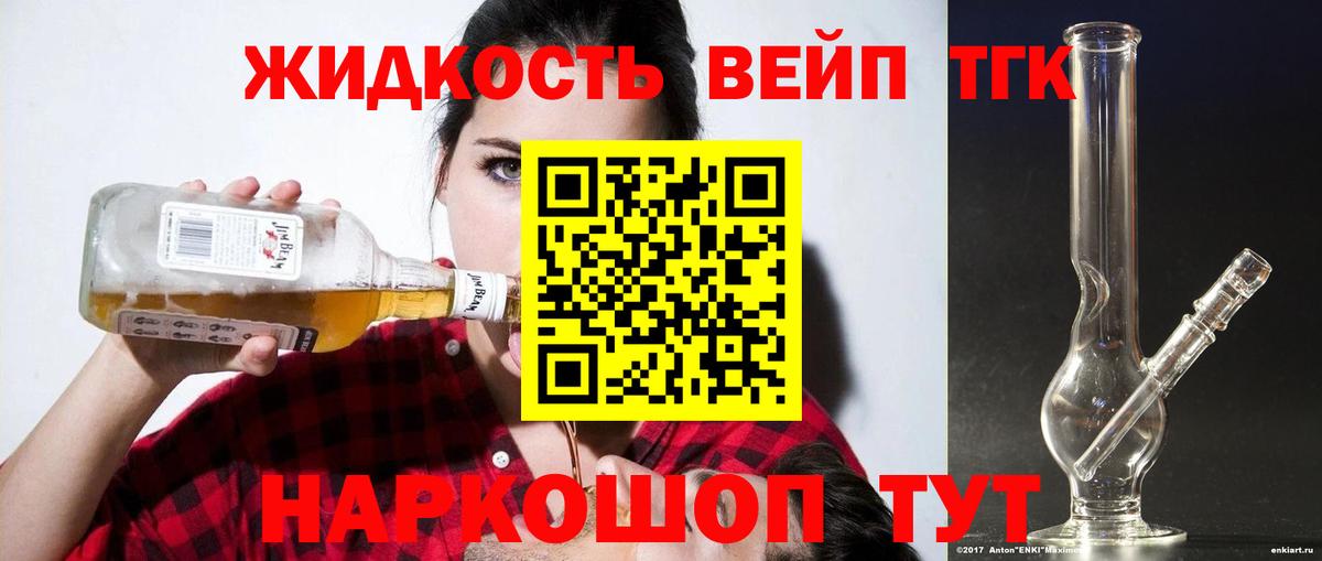 Дистиллят ТГК жижа Ялта